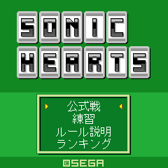SonicHearts mobile title.png