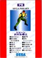SegaFreaks JP Card 076 Back.jpg