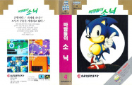 Sonic1 MD KR gold cover.jpg