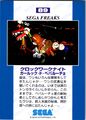 SegaFreaks JP Card 089 Back.jpg