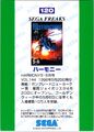 SegaFreaks JP Card 120 Back.jpg