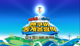 Mario and Sonic at the Winter Olympic Games KOR Title.png