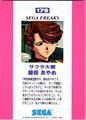 SegaFreaks JP Card 179 Back.jpg