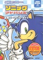 SonicAdvanceVictoryPerfect JP guide.pdf