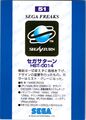 SegaFreaks JP Card 051 Back.jpg