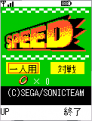 SonicSpeed 503i title.png
