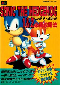 Sonic1&2Victory cover.jpg