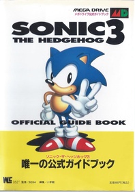Sonic3KoushikiGuideBook Book JP.pdf