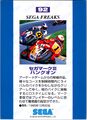SegaFreaks JP Card 092 Back.jpg