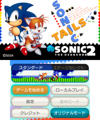 3DSonic2 3DS JP Title.png
