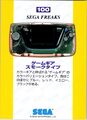 SegaFreaks JP Card 100 Back.jpg