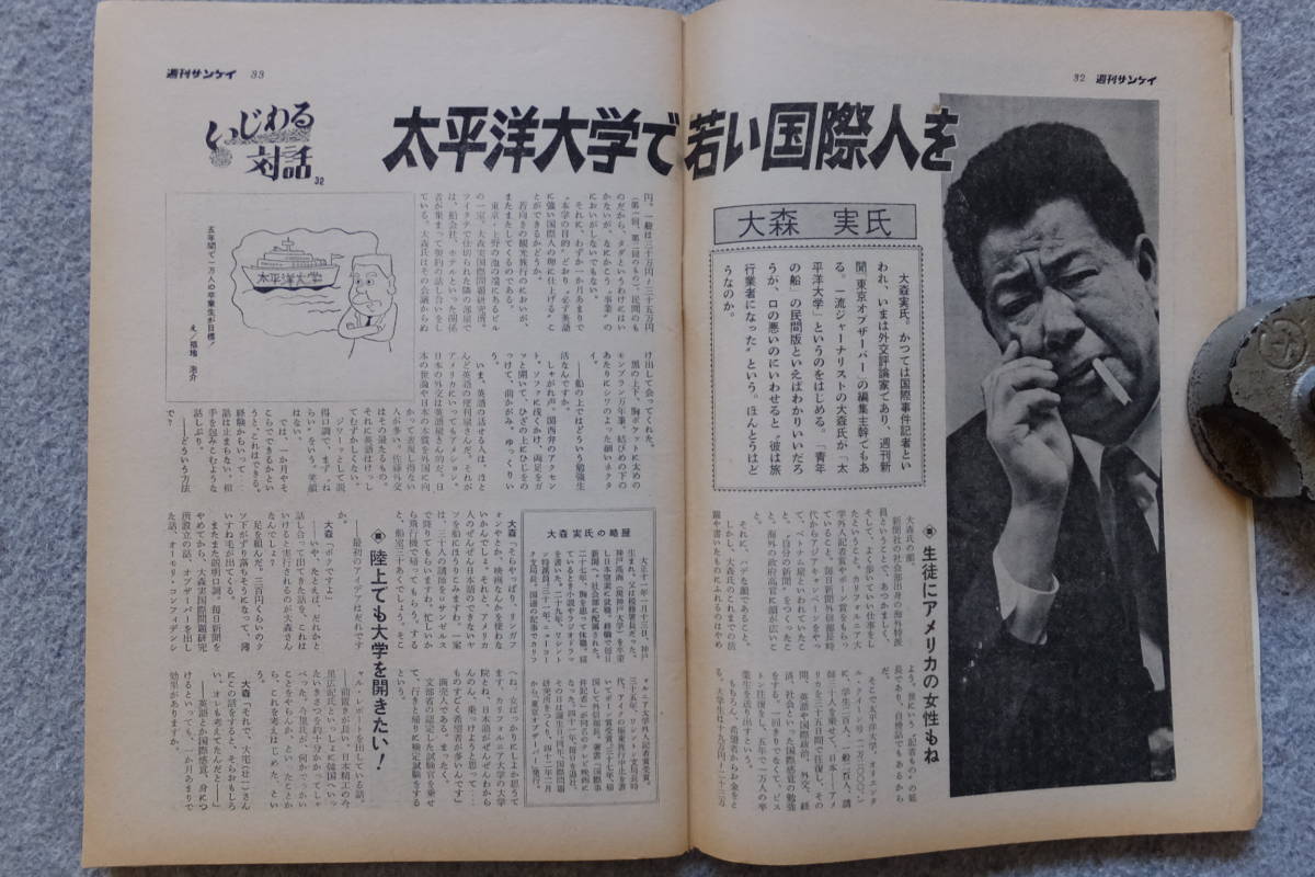 WeeklySankei JP 1968-05-06, Pages 32-33.jpg