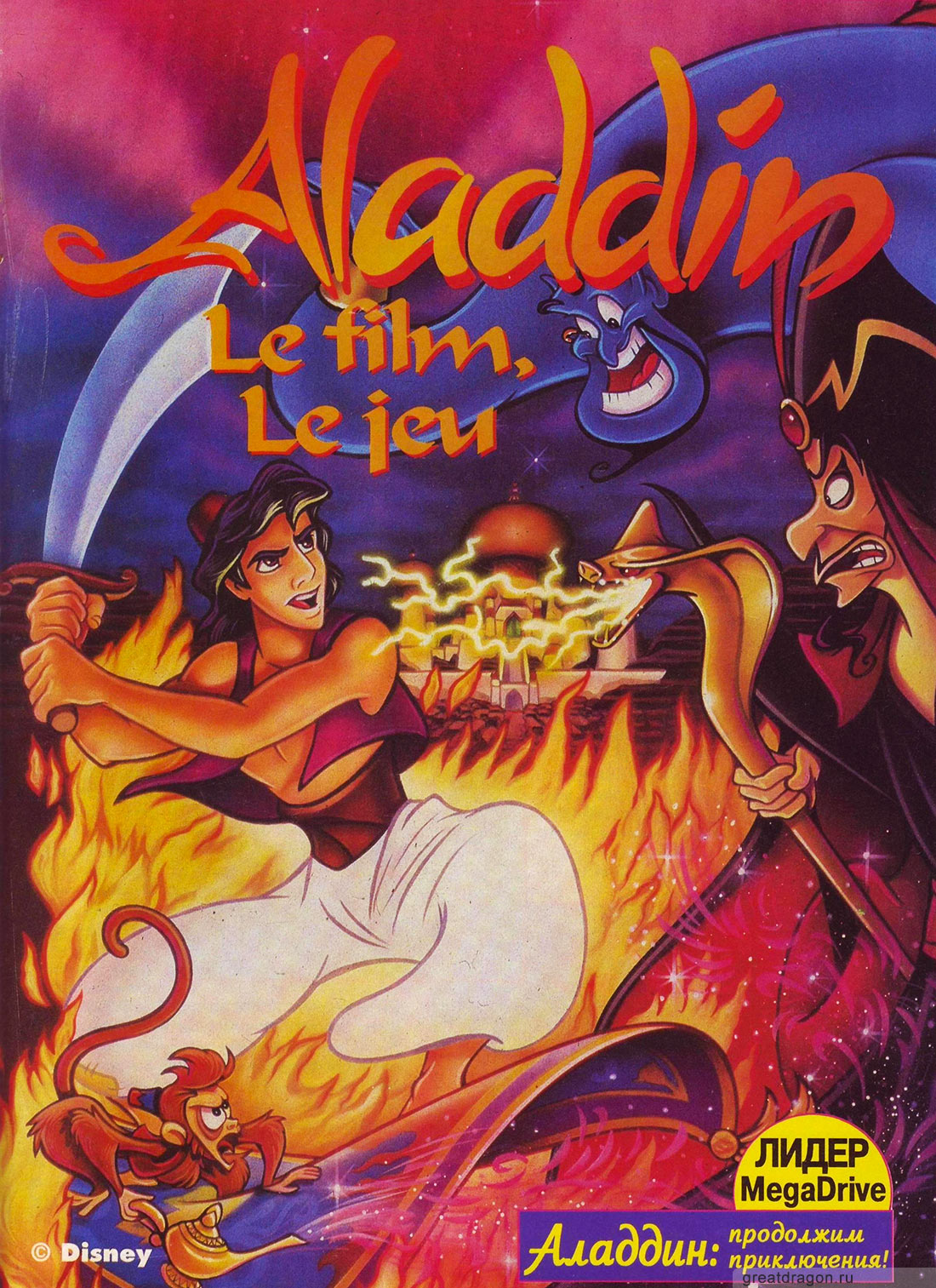 VAD 11 RU Aladdin advert.jpg