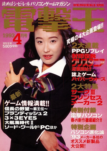 File:Dengeki-Oh JP 1993-04.pdf