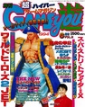 GameYou JP 06 1994.pdf