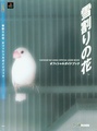 Yukiwari no Hana Official Guide Book JP.pdf