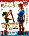 Famitsu JP 1474.pdf