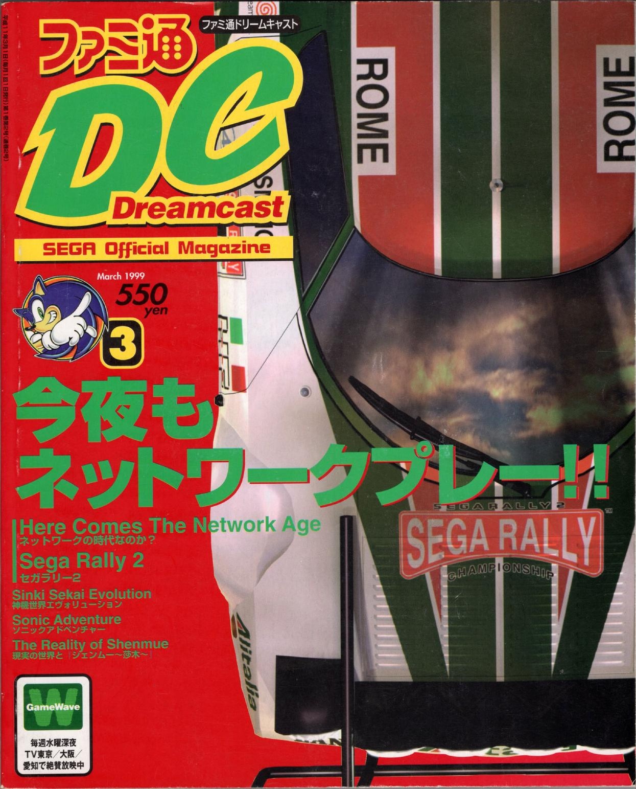 FamitsuDC JP 1999-03.pdf