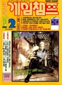 GameChamp KR 1995-02.pdf