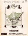 Final Fantasy III FC Manual.pdf