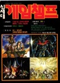 GameChamp KR 1993-05 Supplement.pdf