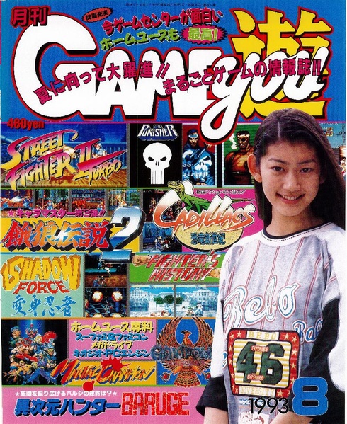 File:GameYou JP 08 1993.pdf