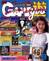 GameYou JP 08 1993.pdf