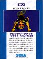 SegaFreaks JP Card 080 Back.jpg