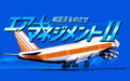 AirManagementII PC9801 Title.png