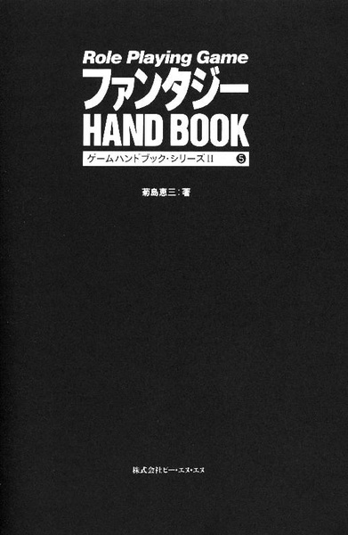 File:Phantasie Hand Book JP.pdf