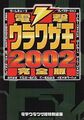 DengekiUrawazaOh2002 Book JP.jpg