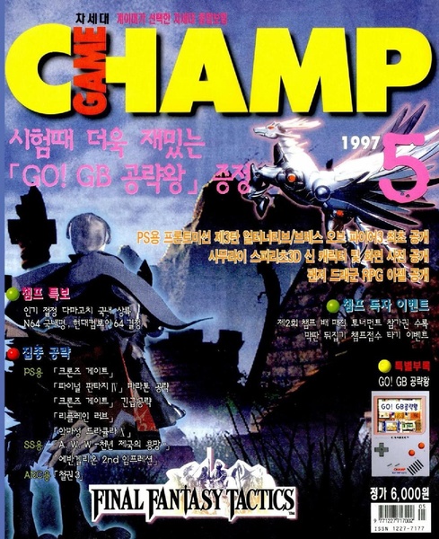 File:GameChamp KR 1997-05.pdf