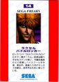 SegaFreaks JP Card 014 Back.jpg