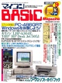 MicomBASIC JP 1992-09.pdf