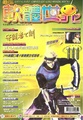 Soft World Magazine CN 111.pdf