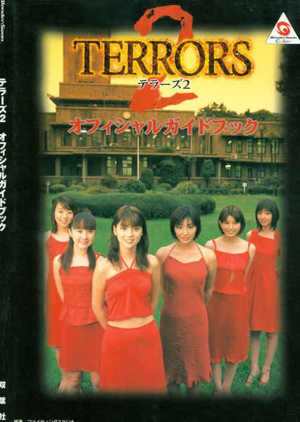 File:Terrors 2 Official Guide Book JP.pdf