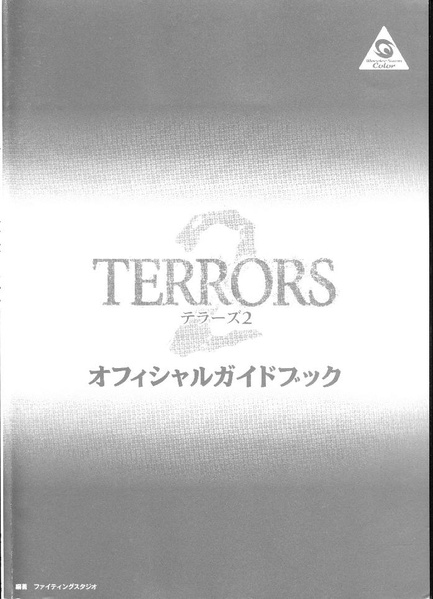 File:Terrors 2 Official Guide Book JP.pdf