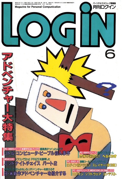 File:LOGiN JP 1986-06.pdf