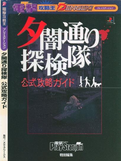 File:Yuuyami Doori Tankentai Official Strategy Guide JP.pdf