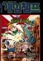 GameChamp KR 1993-11 Supplement.pdf