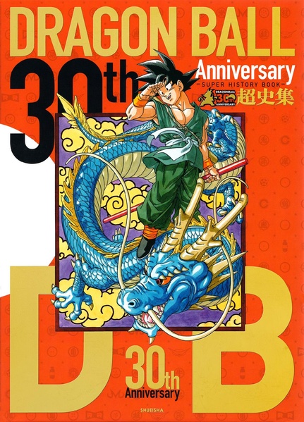 File Dragon Ball 30th Anniversary Super History Book Jp Pdf Retro Cdn