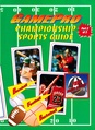 GamePro US Supplement ChampionSportsGuide2.pdf