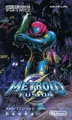 Metroid Fusion Manual.pdf