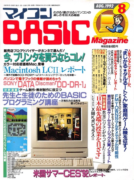File:MicomBASIC JP 1992-08.pdf