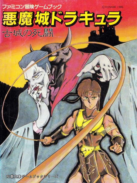 File:Akumajou Dracula - Kojou no Shitou Game Book JP.pdf