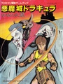 Akumajou Dracula - Kojou no Shitou Game Book JP.pdf