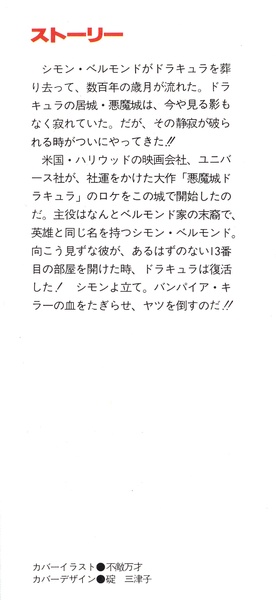 File:Akumajou Dracula - Kojou no Shitou Game Book JP.pdf