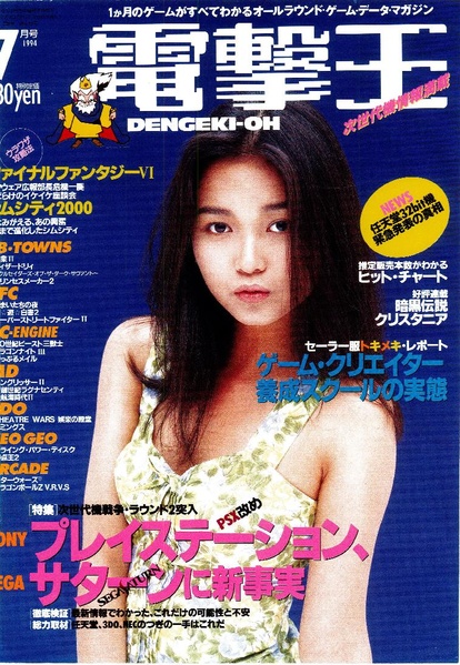 File:Dengeki-Oh JP 1994-07.pdf