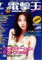 Dengeki-Oh JP 1994-07.pdf