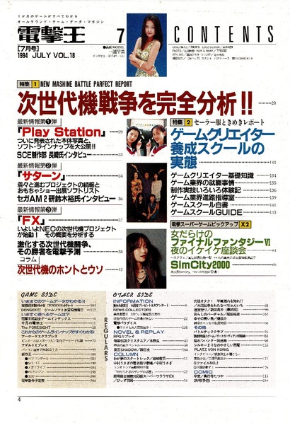 File:Dengeki-Oh JP 1994-07.pdf